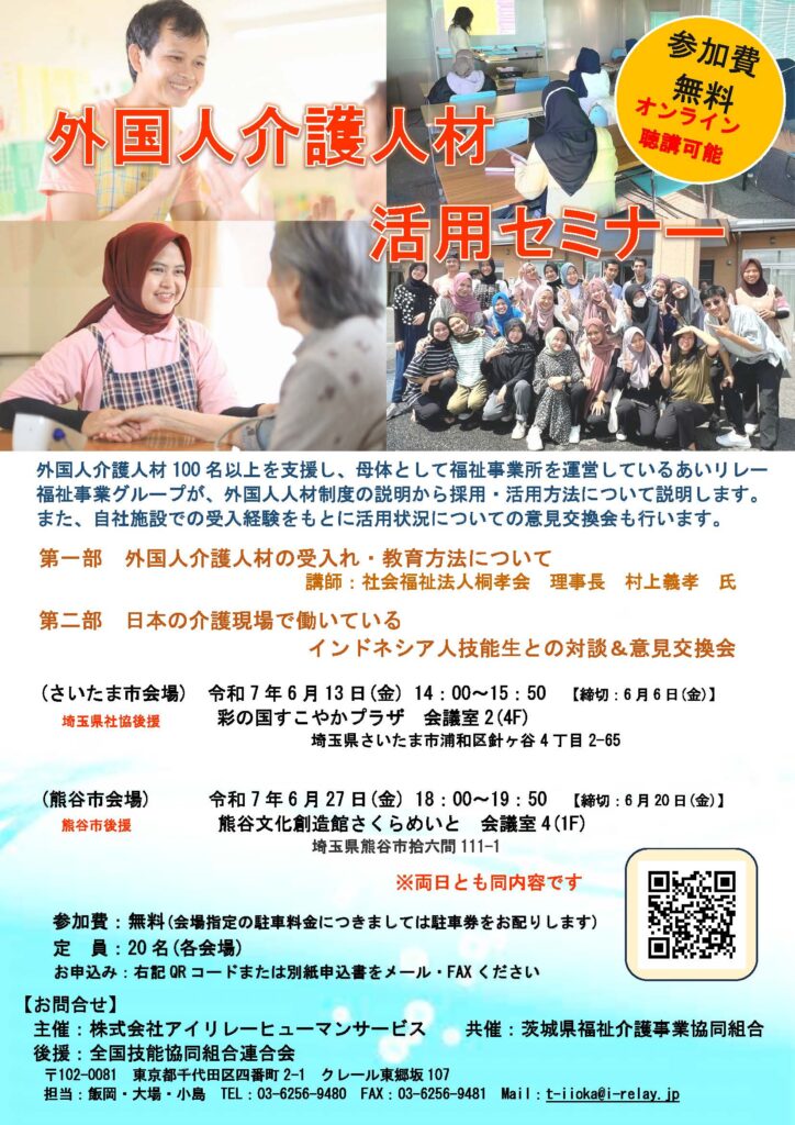 外国人介護人材セミナー 6月開催